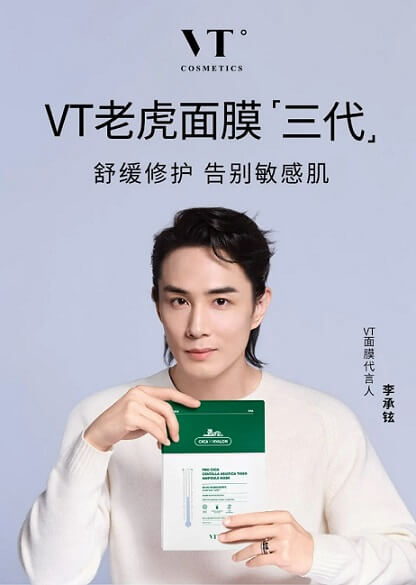 李承铉全新VT面膜代言人