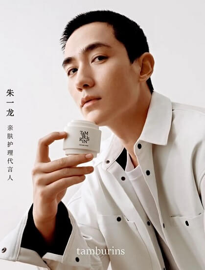 朱一龙成为tamburins首位亲肤护理代言人