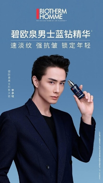 李承铉成为碧欧泉男士形象大使