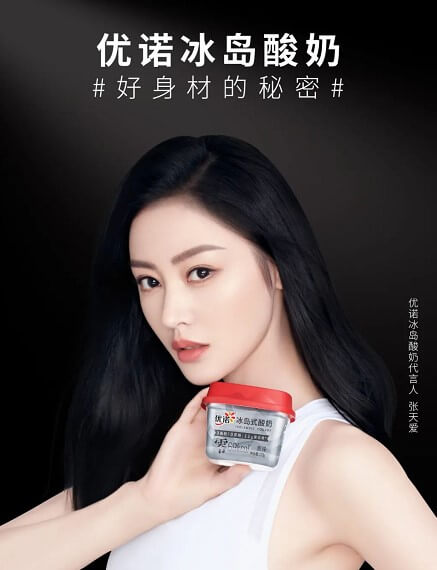 张天爱成为优诺冰岛酸奶代言人