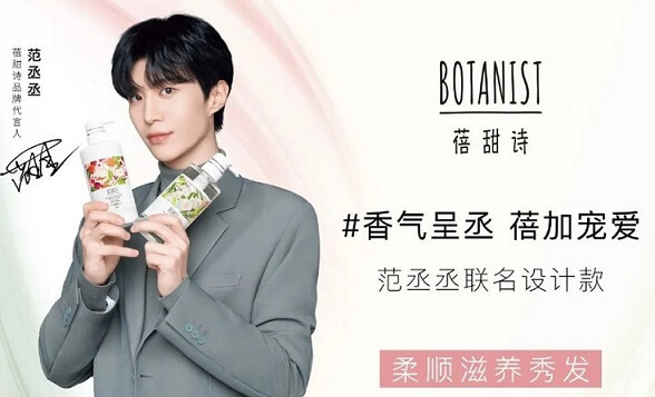 范丞丞蓓甜诗品牌代言人