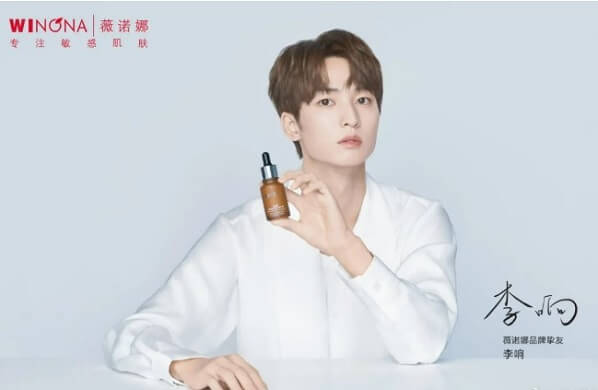 李响成为薇诺娜品牌挚友