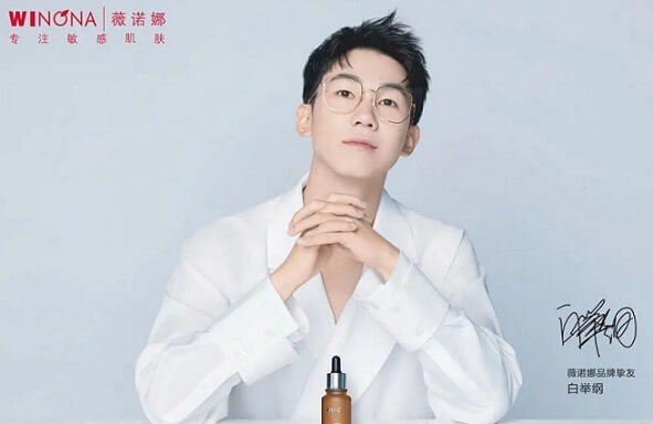 白举纲成为薇诺娜品牌挚友