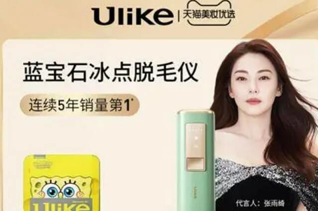 张雨绮成为Ulike代言人