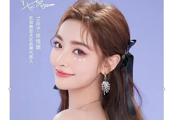 许佳琪成为花知晓亚太区品牌代言人