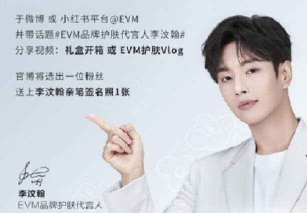 李汶翰成为EVM品牌护肤代言人