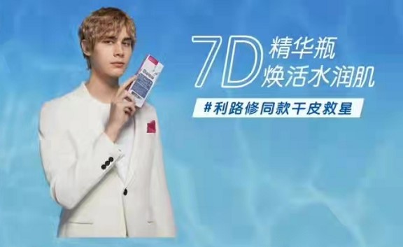 利路修成为德国dm品牌大使
