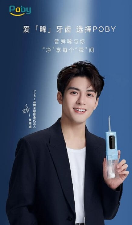 曾舜晞Poby品牌全球形象代言人