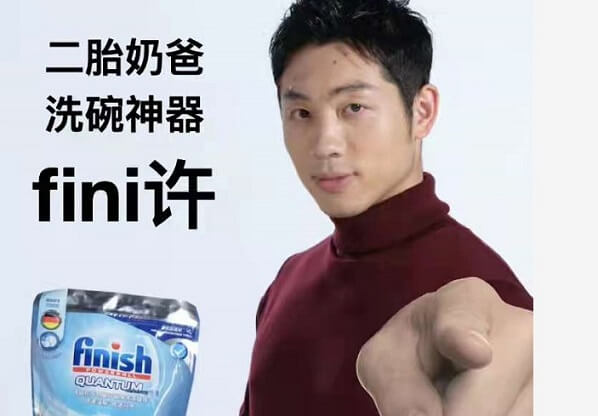许昕finish品牌代言人