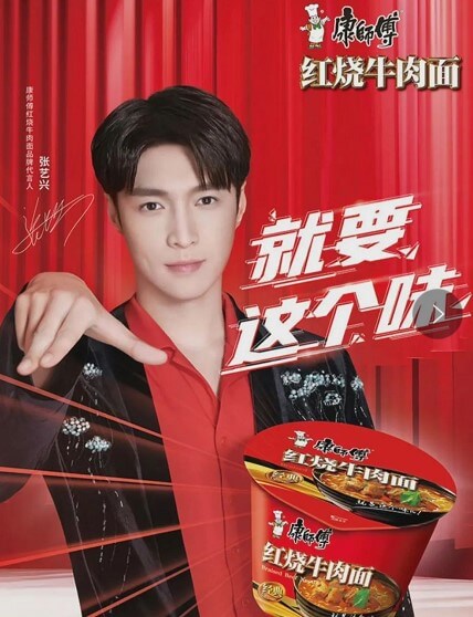 张艺兴成为康师傅红烧牛肉面品牌代言人