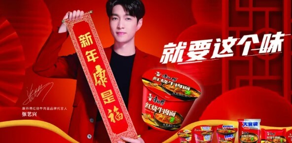 张艺兴康师傅红烧牛肉面品牌代言人
