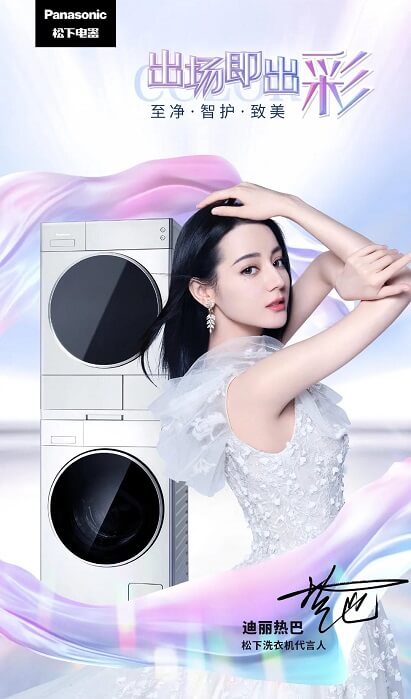迪丽热巴松下洗衣机品牌代言人