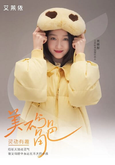 关晓彤成为艾莱依羽绒服代言人