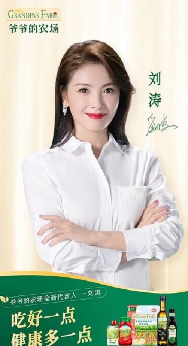 刘涛成为爷爷的农场代言人