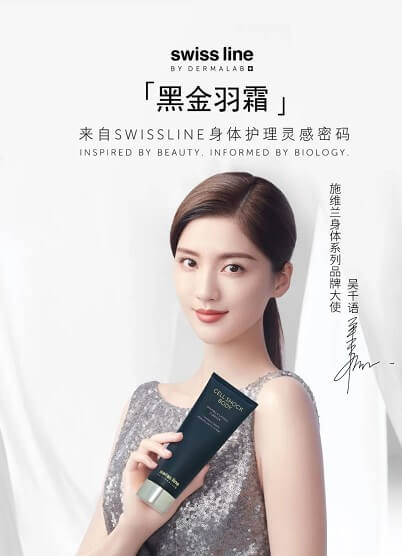 吴千语成为Swissline施维兰身体系列品牌大使