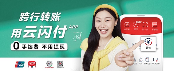 金靖云闪付推广大使