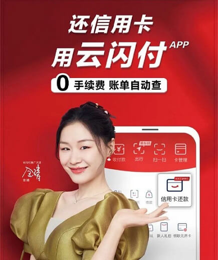 金靖成为云闪付推广大使