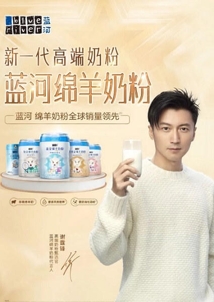 谢霆锋蓝河绵羊奶粉代言人