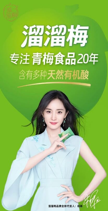 杨幂成为溜溜梅品牌全球代言人