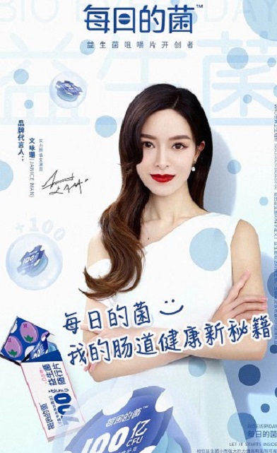 文咏珊成为每日的菌品牌代言人