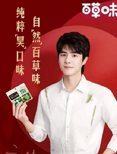刘昊然百草味品牌代言人