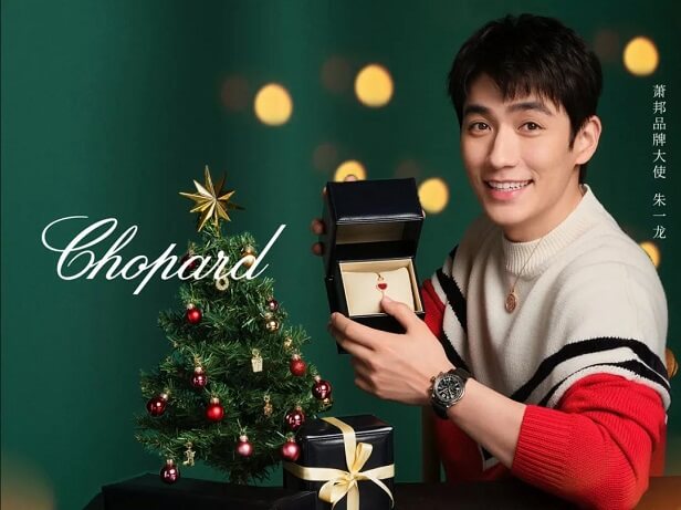 朱一龙成为Chopard品牌大使