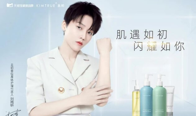 刘雨昕成为KIMTRUE且初代言人