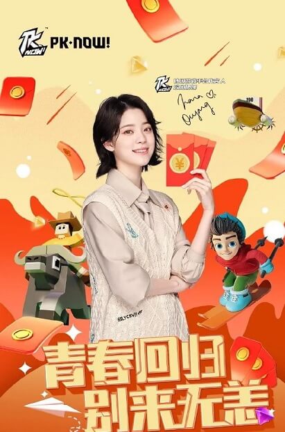 欧阳娜娜成为PK