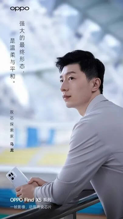 马龙成为OPPO双芯探索家