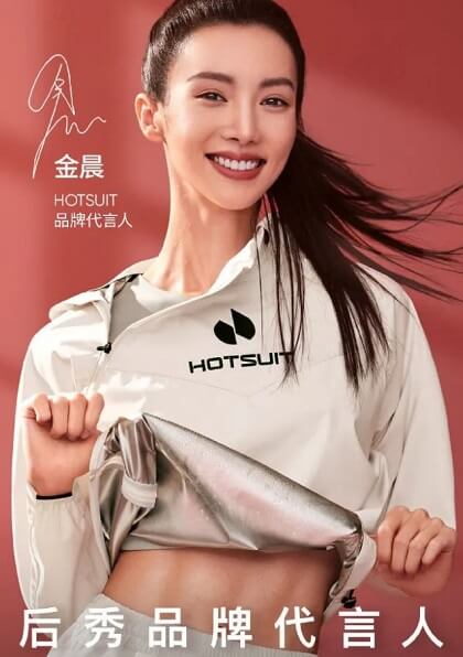 金晨HOTSUIT品牌代言人