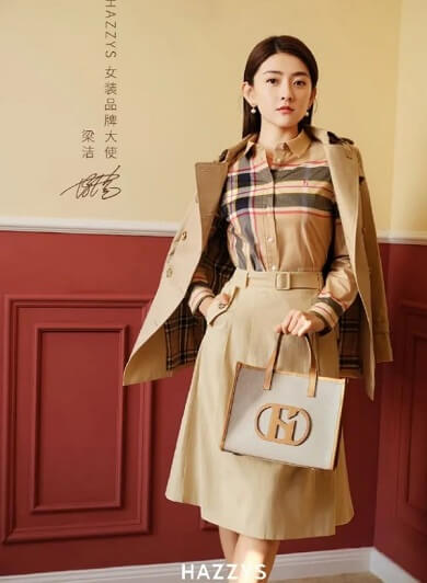 梁洁成为HAZZYS女装品牌大使