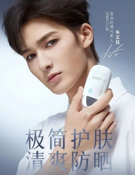 朱正廷成为悠宜UNNYCLUB亚洲防晒代言人