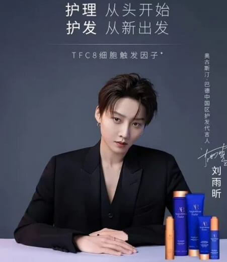 刘雨昕成为奥古斯汀·巴德中国区护发代言人