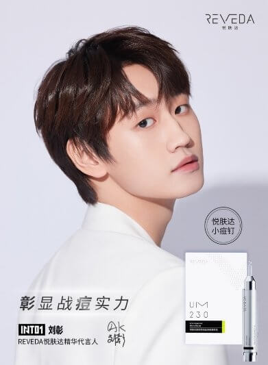 刘彰REVEDA悦肤达精华代言人