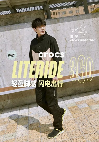 白宇成为CROCS中国区品牌代言人