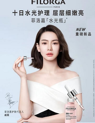 戚薇成为菲洛嘉护肤代言人