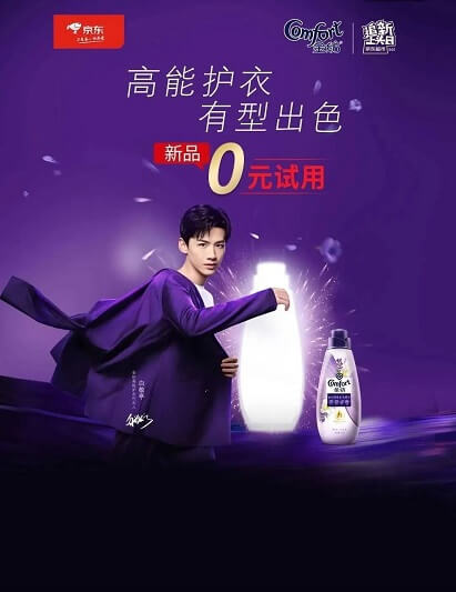 白敬亭成为金纺高能护衣代言人