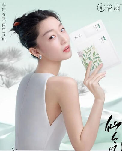 周冬雨成为谷雨面膜系列代言人