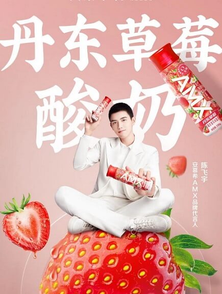 陈飞宇成为安慕希AMX品牌代言人