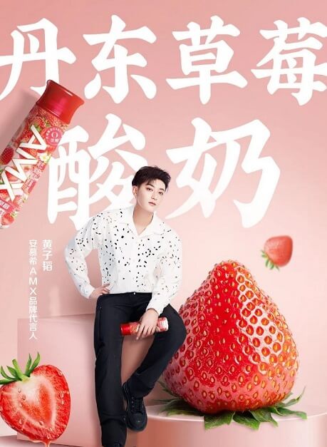 黄子韬成为安慕希AMX品牌代言人