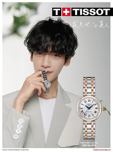 罗云熙成为天梭全球形象代言人