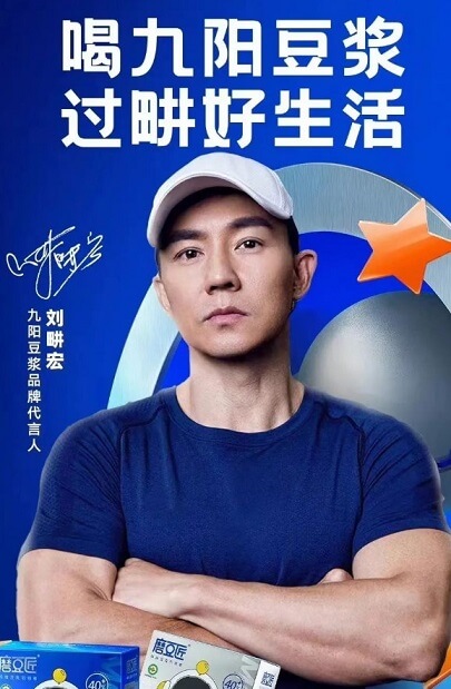 刘畊宏成为九阳豆浆品牌代言人