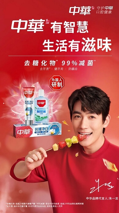 朱一龙成为中华品牌代言人
