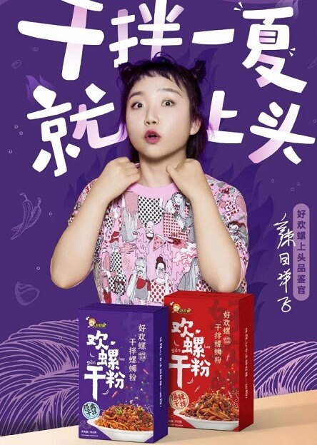 辣目洋子成为好欢螺上头品鉴官