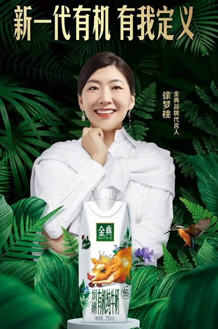 徐梦桃成为金典品牌代言人