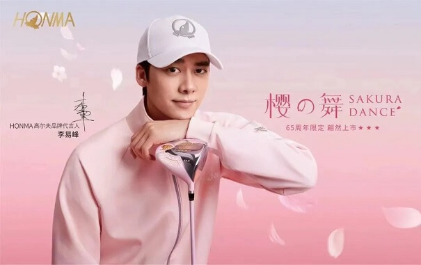 李易峰成为HONMA高尔夫品牌代言人