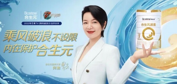 阿雅合生元品牌大使