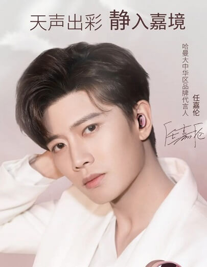 任嘉伦成为哈曼大中华区品牌代言人