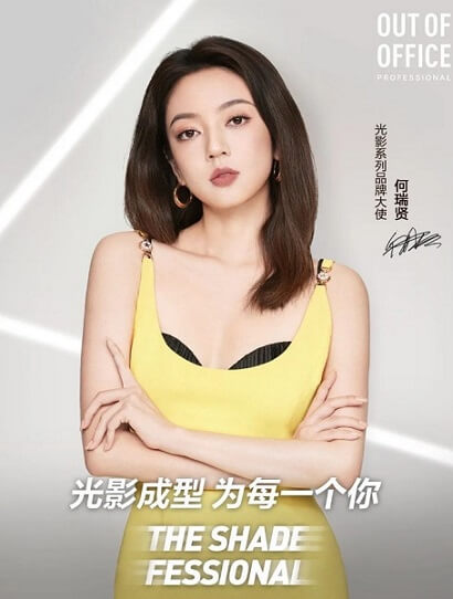 何瑞贤成为OUT-OF-OFFICE光影系列品牌大使