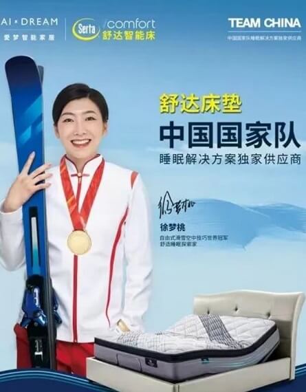 徐梦桃成为舒达舒适睡眠探索家